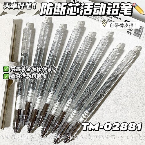天卓自动铅笔防断铅ins高颜值低重心绘画活动铅笔0.5/0.7不易断铅考试防断芯铅芯