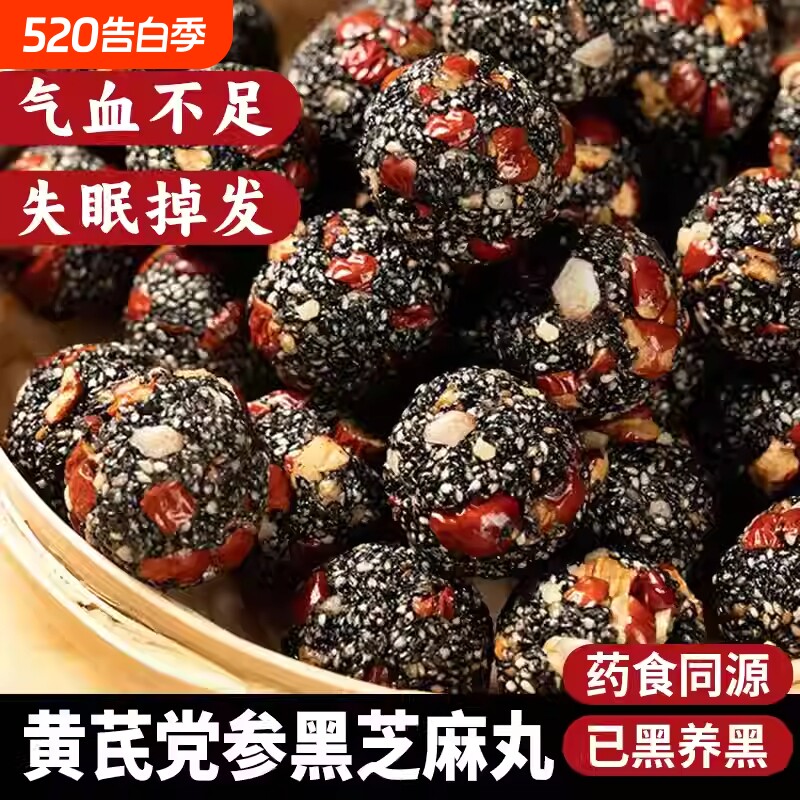 黑芝麻丸老式手工独立包装蜂蜜黑芝麻球解馋小零食早餐桑葚党参