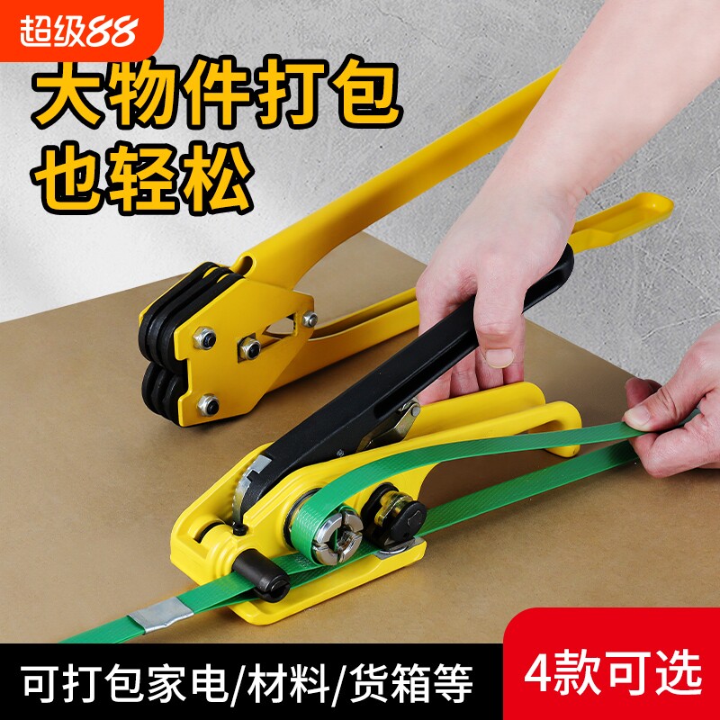 打包机捆扎带收紧一体手工手动捆扎机拉紧器包装带pp/pet塑钢带包装机户外打包器纸箱包装器打包装机厂家直销