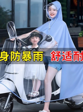 电动电瓶摩托车雨衣长款全身防暴雨单双人男女加大加厚雨披防雨