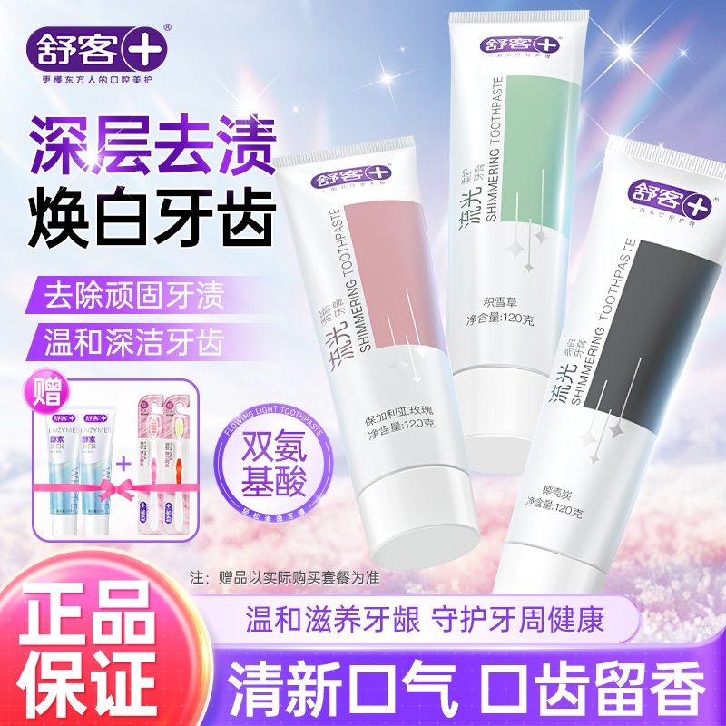 氨基酸去渍亮白清新口气牙膏舒客
