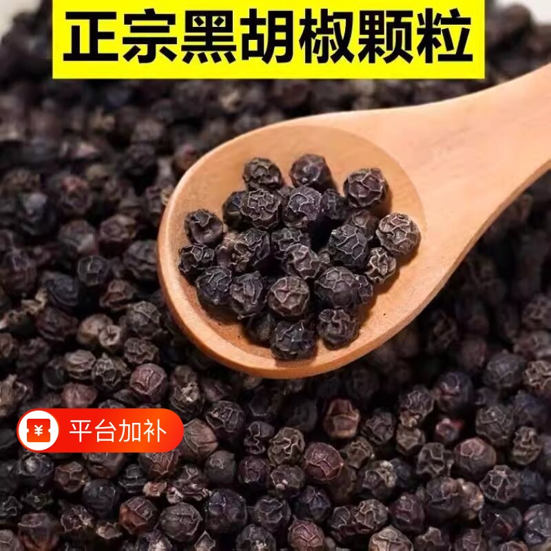 精选海南黑胡椒粒牛排西餐煲汤烧烤家用调料可免费磨粉纯正黑胡椒