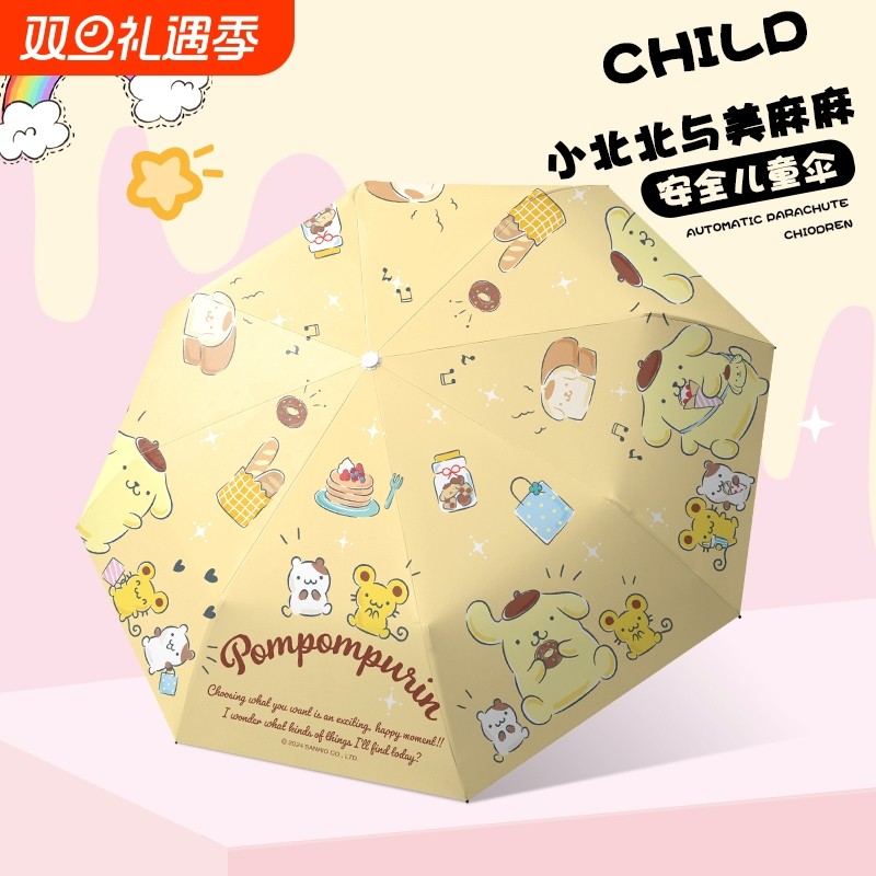 全自动布丁狗学生晴雨伞两用儿童防晒防紫外线卡通遮阳伞库洛米