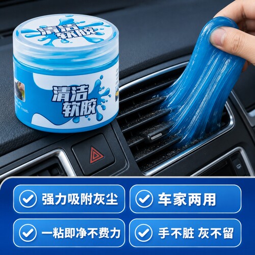 汽车内饰多功能清洁软胶
