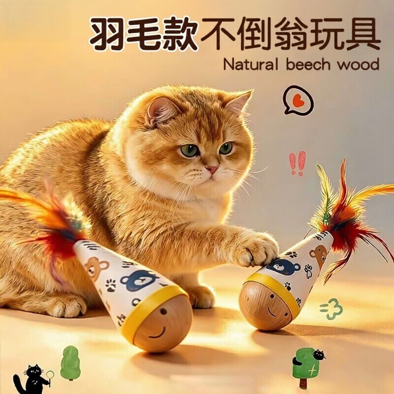 猫咪不倒翁逗猫羽毛装饰耐抓耐咬图片