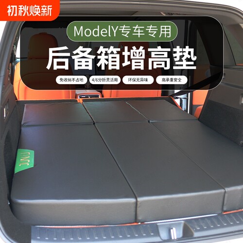 ModelY后备箱填平垫汽车改床车斜坡找平增高垫落差神器床垫双人