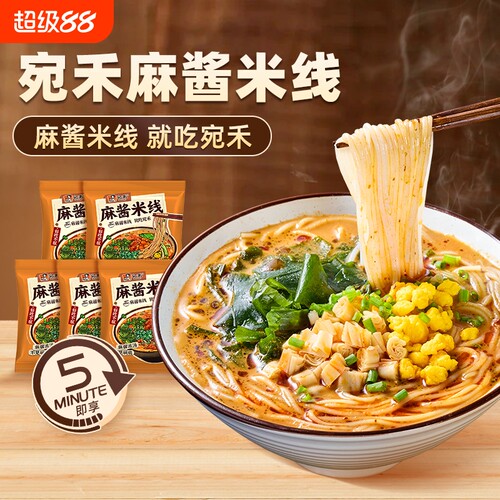 宛禾麻酱米线特色方便粉丝