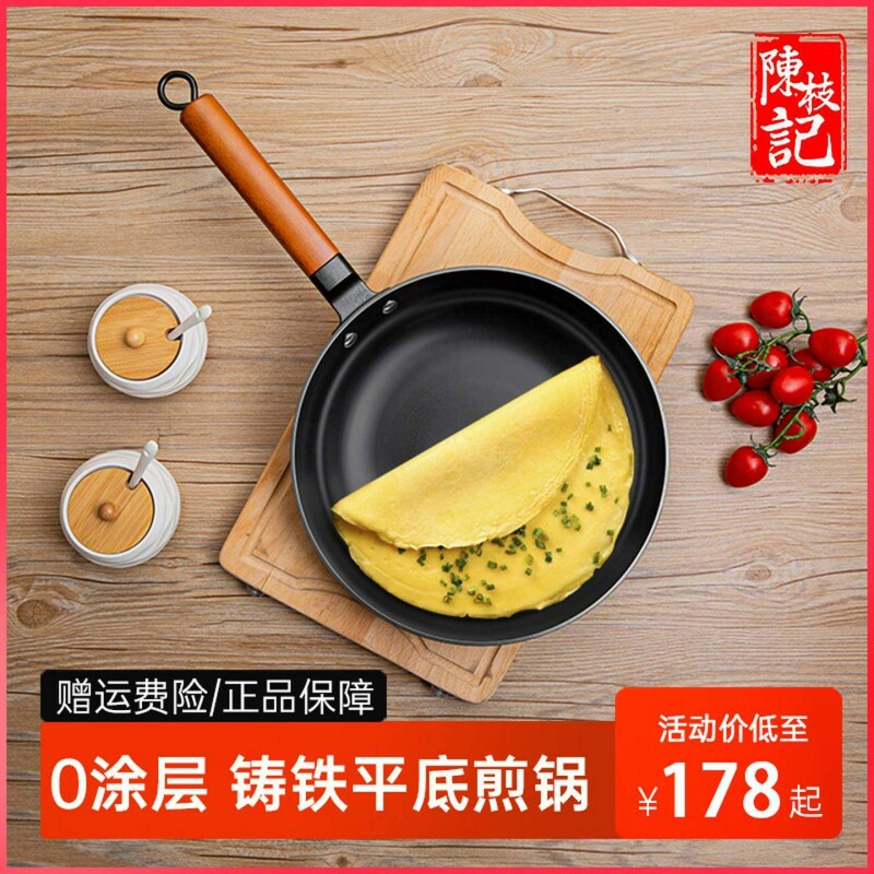 陈枝记铸铁锅平底煎锅无涂层家用炒菜锅煎牛排烙饼燃气灶电磁炉用