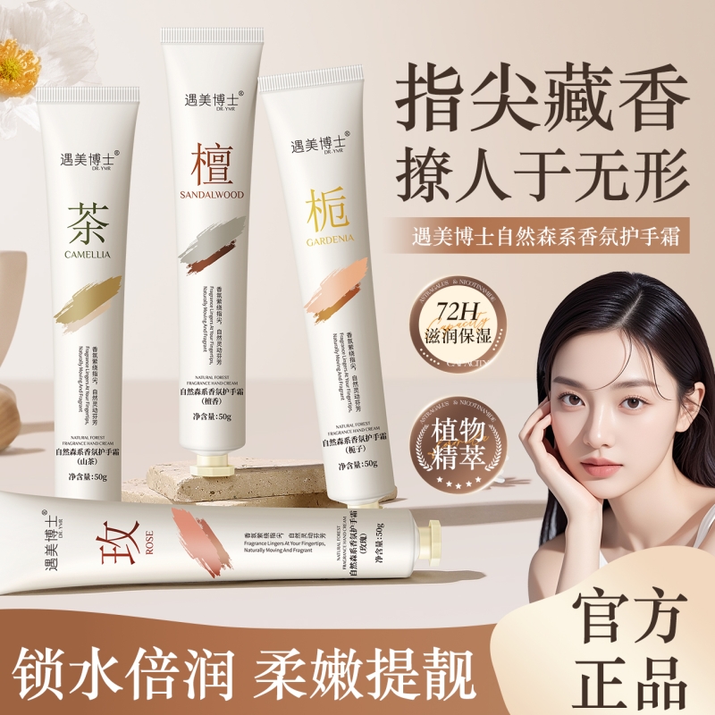 16.71元 好货严选工厂  栀子花玫瑰山茶花香氛护手霜 - 线报酷