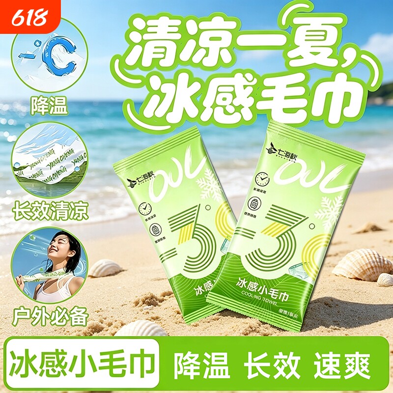 降温冰巾冰感旅行便携式清凉提神夏季避暑户外运动一次性冷感毛巾