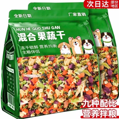 兔粮脱水蔬菜干混合宠物兔草零食兔饲料金丝熊豚鼠龙猫磨牙棒果蔬