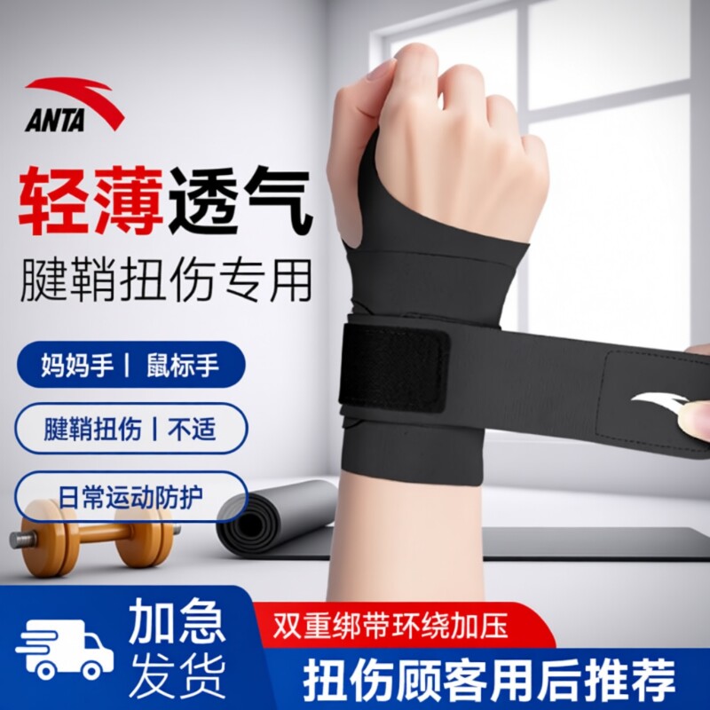安踏护腕手腕劳损扭伤腱鞘保暖运动健身羽毛球排球专用护套男女款