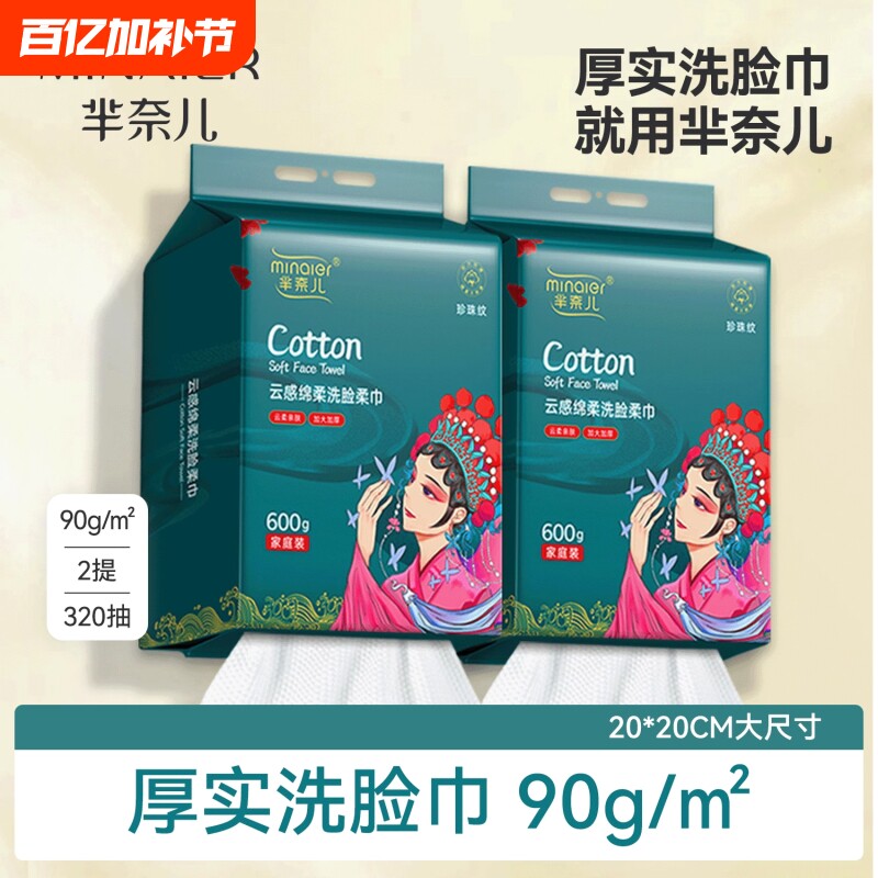 芈奈儿洗脸巾一次性悬挂式加大加厚擦脸洗面美容院家庭装母婴可用