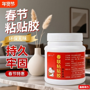 春联粘贴胶糯米浆糊胶报纸海报喜字粘贴手工裱糊环保无味粘贴牢固