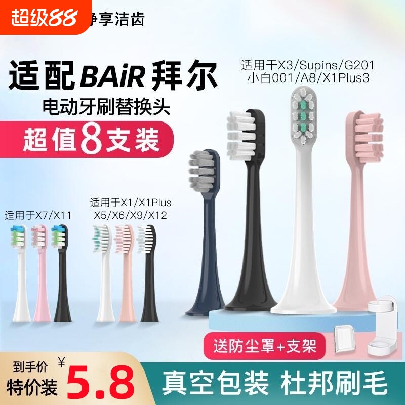 适用拜尔bair电动牙刷头x1/x3/x1splus/g1/g201拜耳替换通用i牙齿