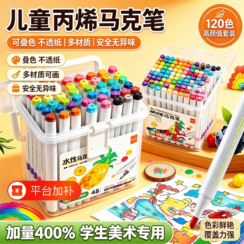 丙烯马克笔幼儿园专用小学生美术画笔36色水彩笔儿童彩色笔套装无毒可水洗24色美术笔不透色笔画画可叠120色
