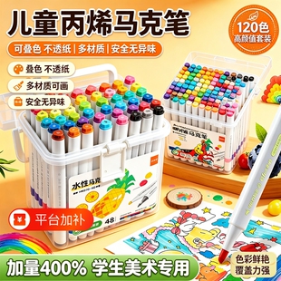 丙烯马克笔幼儿园专用小学生美术画笔36色水彩笔儿童彩色笔套装无毒可水洗24色美术笔不透色笔画画可叠120色
