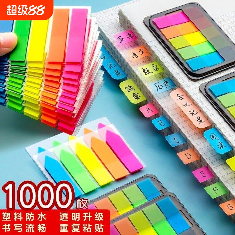 便签贴索引标签纸可书写标记小条塑料书签记号透明指示页码荧光膜彩色便利贴纸n次分类纸质粘贴防水重点尖头