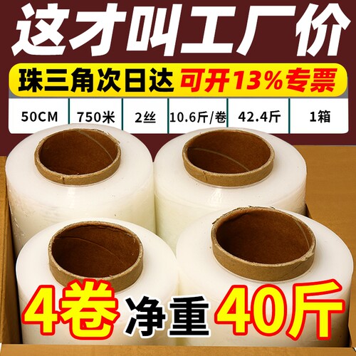 50cmPE缠绕膜打包膜工业保鲜膜拉伸膜保护围膜PE加长包装塑料薄膜