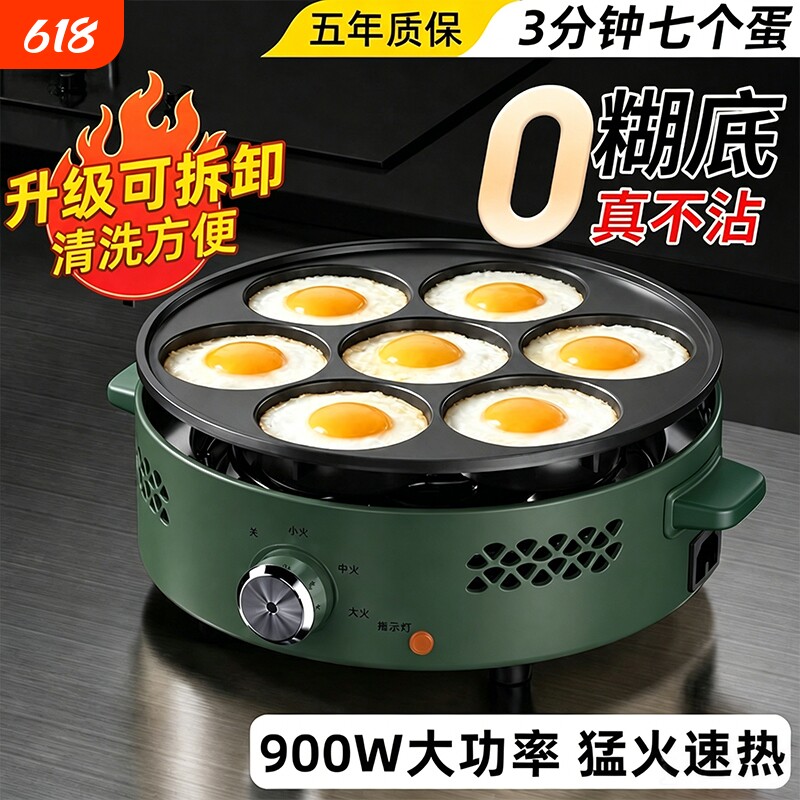 可拆卸煎蛋器商用七孔煎蛋不粘锅鸡蛋汉堡机专用家用电锅煎蛋神器