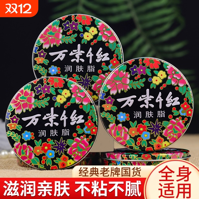 叮当日记万紫千红润肤脂雪花膏护手霜防裂香脂老牌护肤品保湿