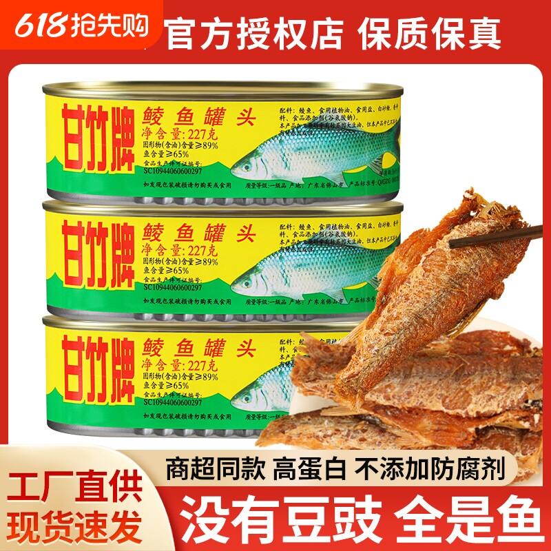 甘竹牌鲜炸鲮鱼罐头227g*2即食海鲜鱼熟食广东特产鱼肉下饭菜金