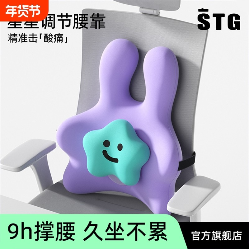 STG腰靠垫座椅护腰工位久坐神器办公室椅子靠背垫腰部支撑坐垫,居家布艺,腰靠垫,淘宝优惠券,粉丝福利购,淘宝优惠卷