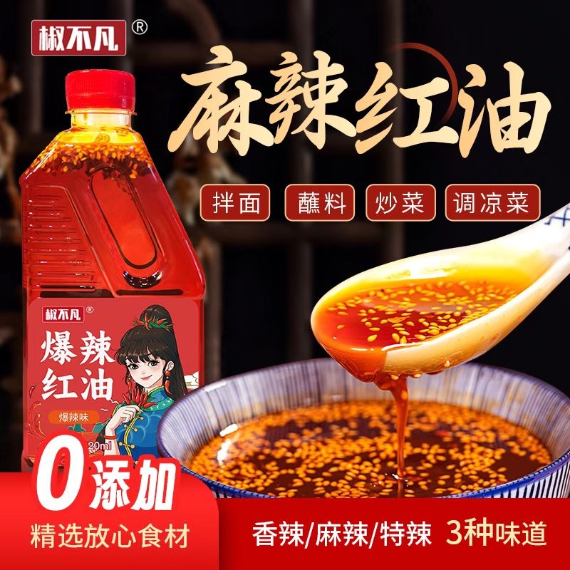 麻辣凉拌菜调料|超3000次加购