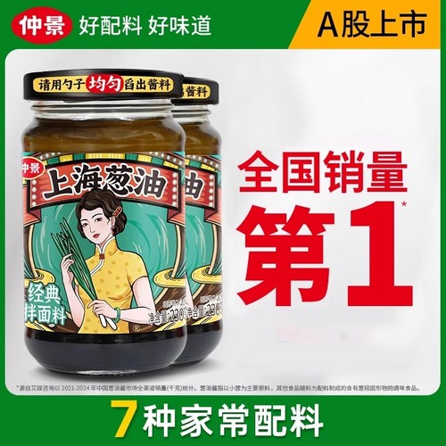 仲景上海葱油葱香浓郁230g拌面酱