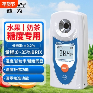 速为糖度计折光仪水果测糖仪高精度糖分含糖量检测测量甜度测试仪
