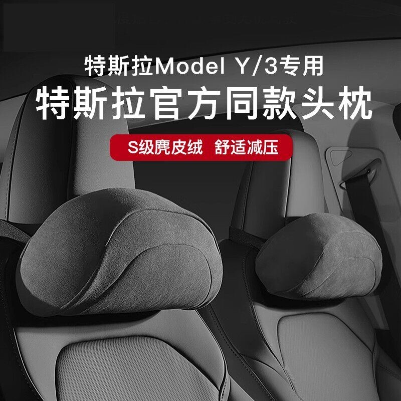 适用特斯拉官方原厂同款Model3/Y头枕腰靠护颈汽车内饰品护腰