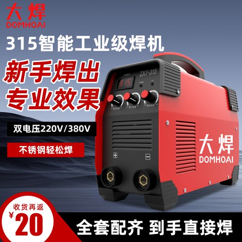 大焊电焊机220v家用380v工业级315便携式纯铜双电压小型两用焊机