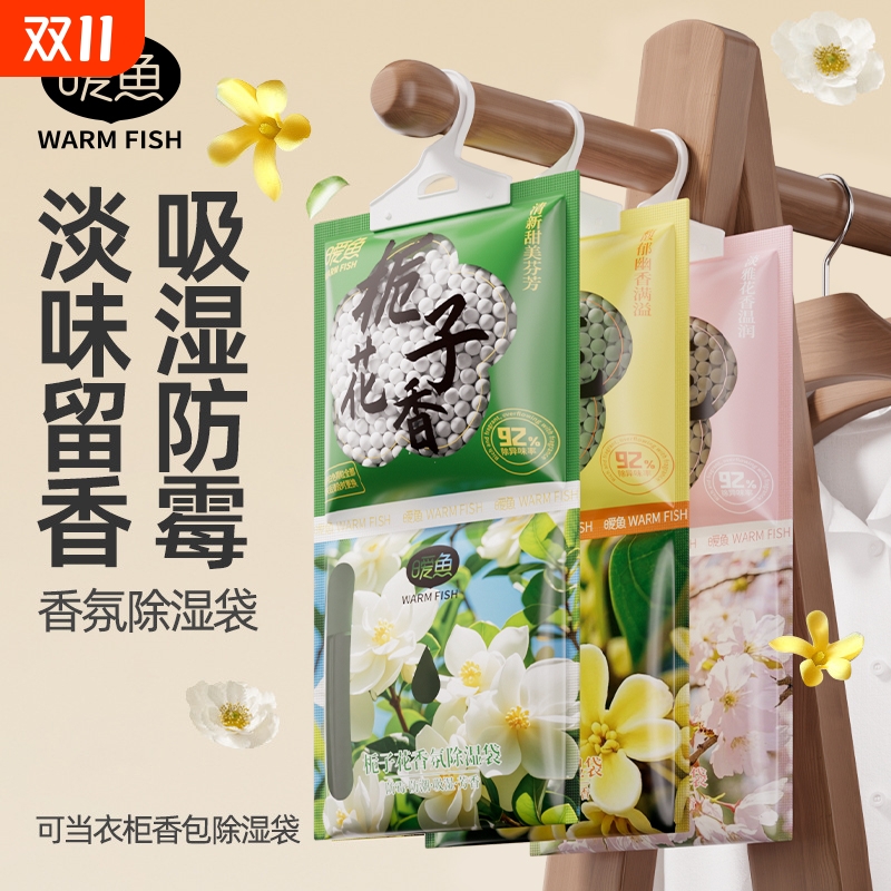 除湿香氛二合一！香氛除湿袋干燥剂回南天防潮防霉去味衣柜吸湿包