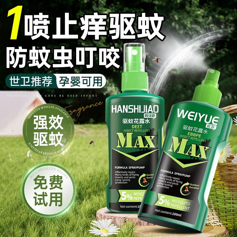 胖东來驱蚊液花露水止痒喷雾户外防蚊神器野外钓鱼驱虫避蚊胺男女