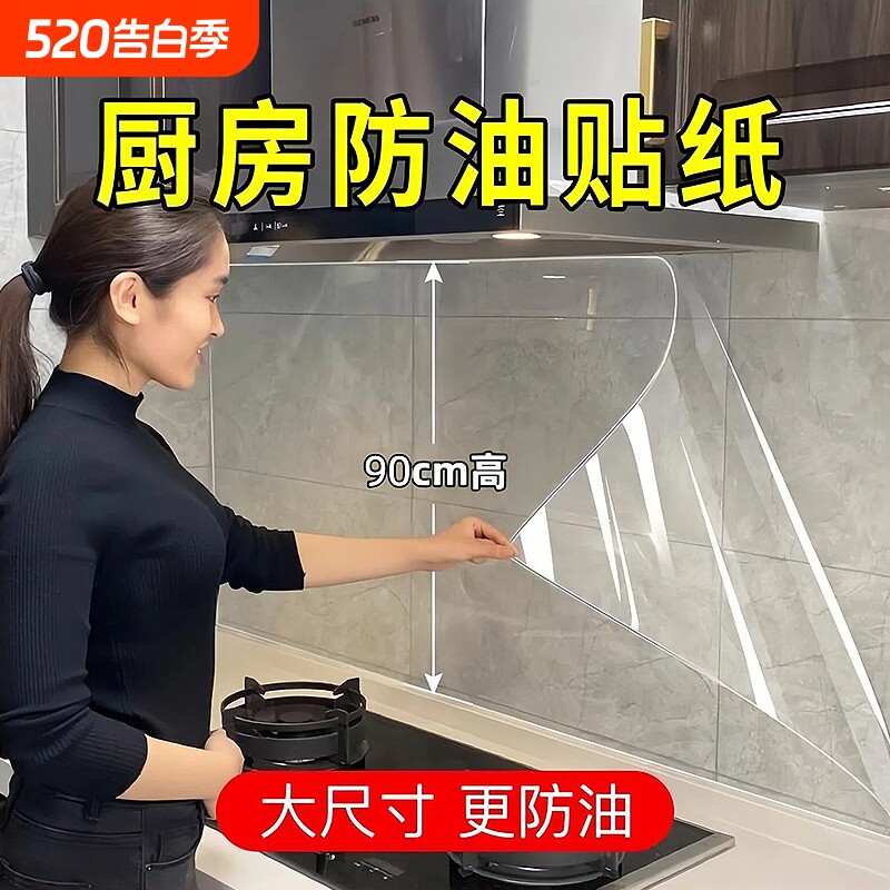 防油厨房灶台贴纸贴膜静电墙贴油烟机墙面防水自粘防潮防霉耐高温