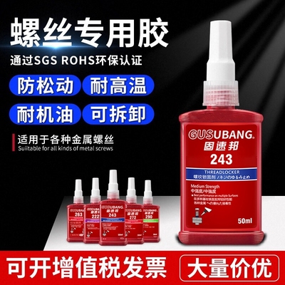 金属螺纹专用螺丝胶防松动密封胶