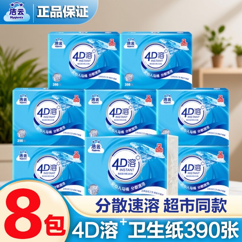 洁云4D溶卫生纸速溶厕纸水溶性抽纸平板纸方包纸草纸纸巾家用压花图片