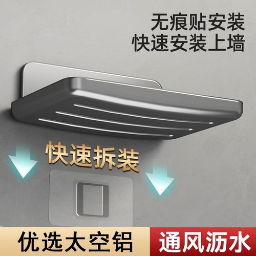 太空铝免钉胶皂盒|超8000次加购