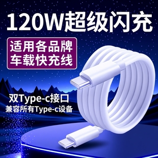 车载充电线数据线双typeccarlife投屏适用华为oppo小米vivo荣耀苹果PD快充奔驰奥迪宝马大众tpc通用120w闪充