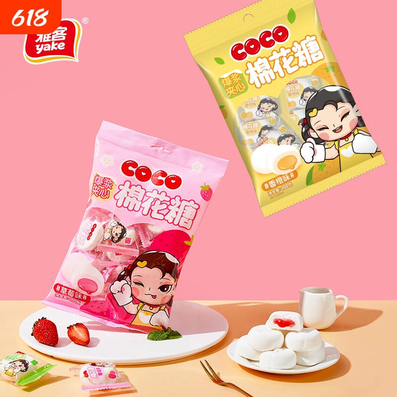 雅客爆浆棉花糖夹心COCO果酱婚庆喜糖老少皆宜办公室休闲小零食