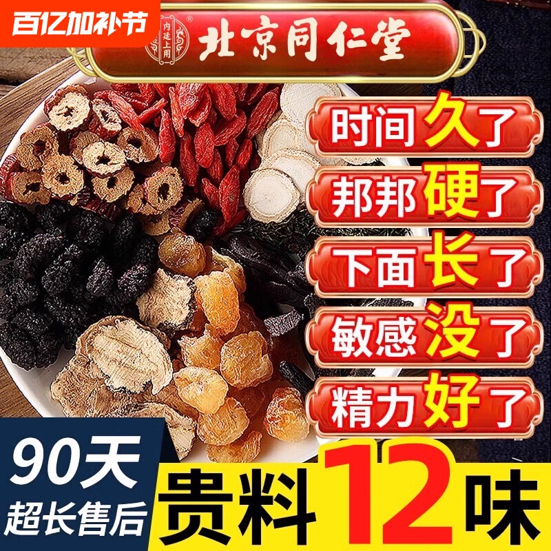 北京同仁堂内廷上用八宝茶五宝强肾人参补固精男士正品官方旗舰店