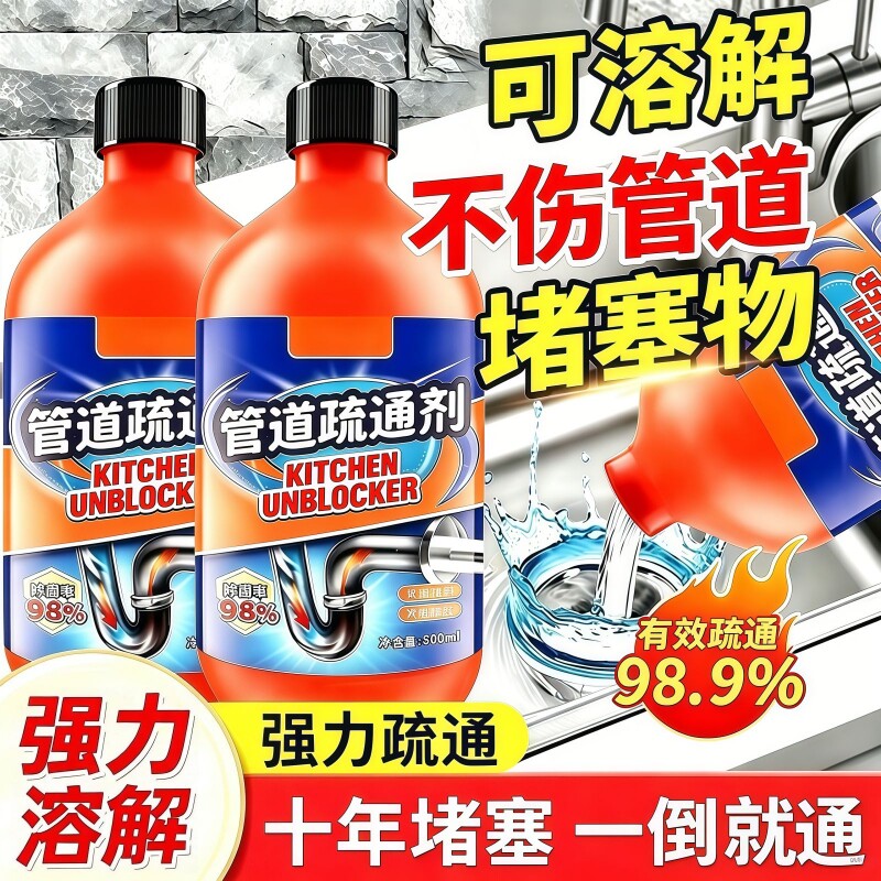 管道疏通剂强力溶解下水道厨房厕所马桶堵塞专用液体清洁除臭神器