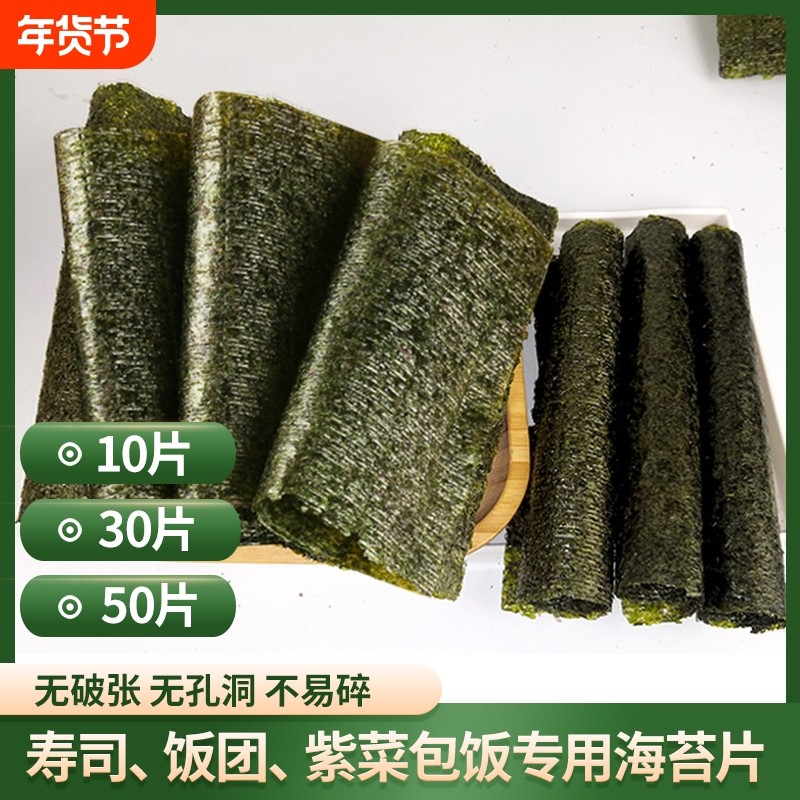 寿司海苔片寿司专用紫菜包饭整片饭团食材大片海苔家用材料,零食/坚果/特产,海苔系列,淘宝优惠券,粉丝福利购,淘宝优惠卷