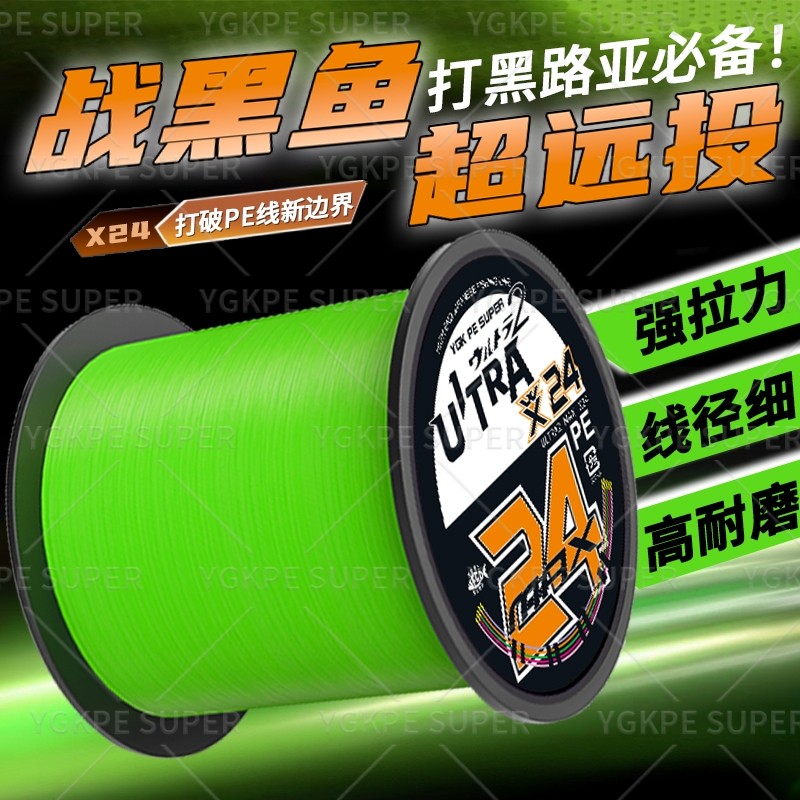 路亚pe线进口YGKPE SUPER X24编500米锚鱼打黑远投大力马耐磨鱼线