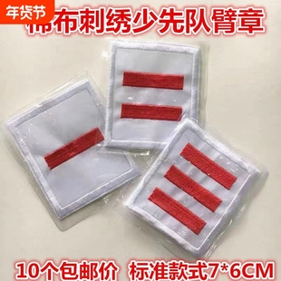 少先队队杠学习委员少先队员袖标小学生专用二道杠中队长一道杠小队长组长耐用耐磨学校同款精致刺绣干部标志