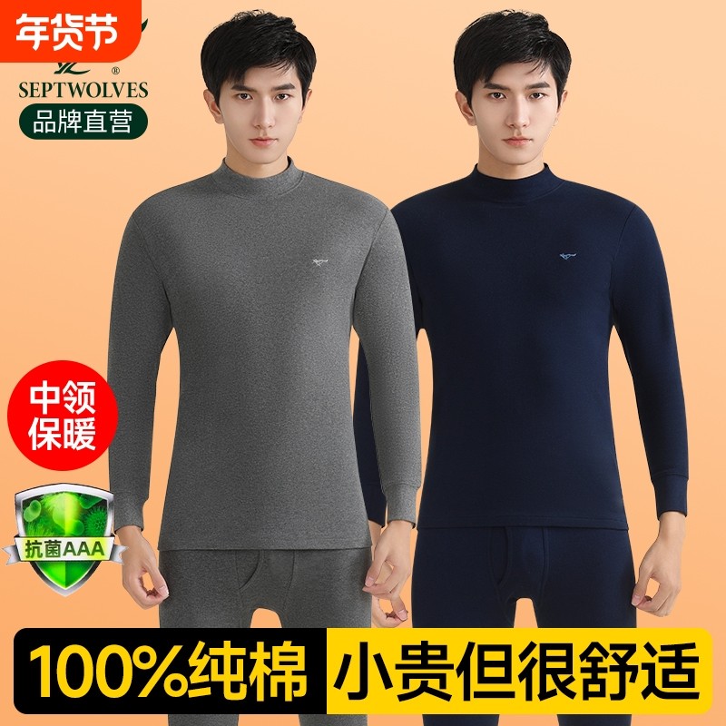 七匹狼保暖中领薄款秋衣秋裤内衣男款男士纯棉套装全棉毛衫打底衫,女士内衣/男士内衣/家居服,保暖套装,淘宝优惠券,粉丝福利购,淘宝优惠卷