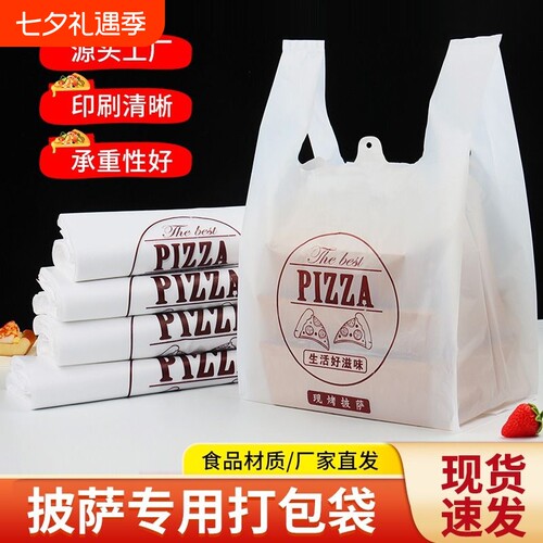 披萨打包袋子7寸9寸10寸12寸pizza盒商用塑料外卖包装手提带