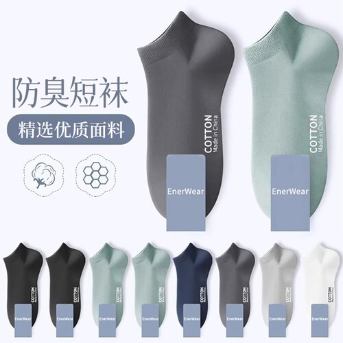 春夏款防臭吸汗透气短袜