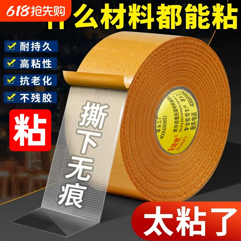 金陵赋网格双面胶布基胶带高粘度福字强力固定贴粘地毯春联对联专用地