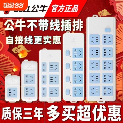 正品公牛无线排插家用插头多用转换插座接线板独立开关不带线圆孔